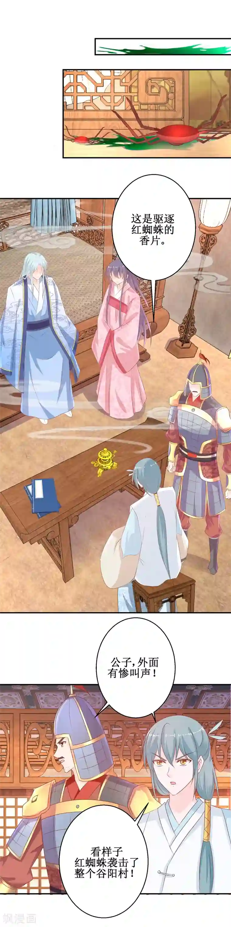 盛宠阴阳妃第58话 蜘蛛夜袭