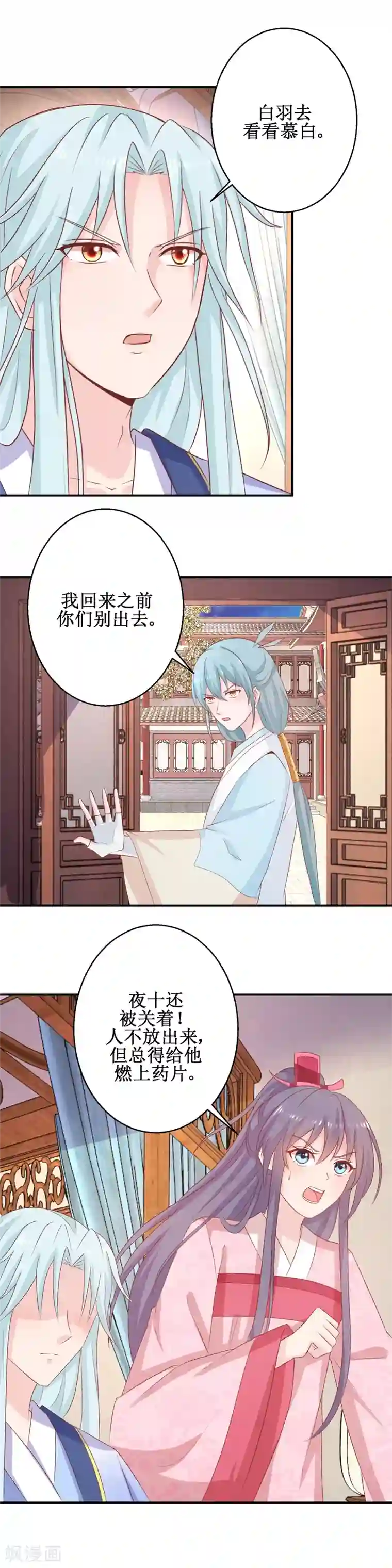 盛宠阴阳妃第58话 蜘蛛夜袭