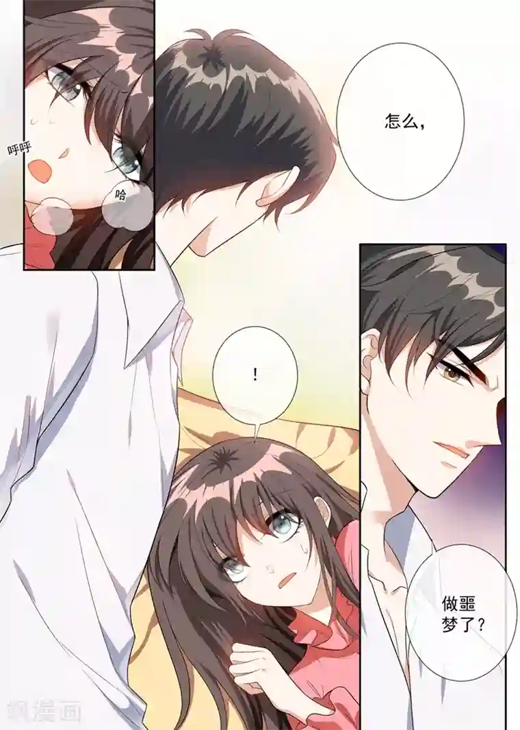 司少你老婆又跑了第255话 难以开口的秘密