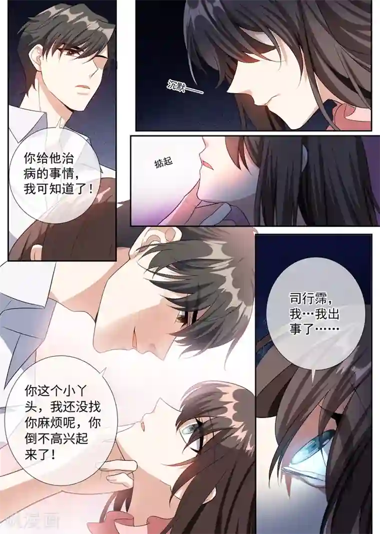 司少你老婆又跑了第255话 难以开口的秘密