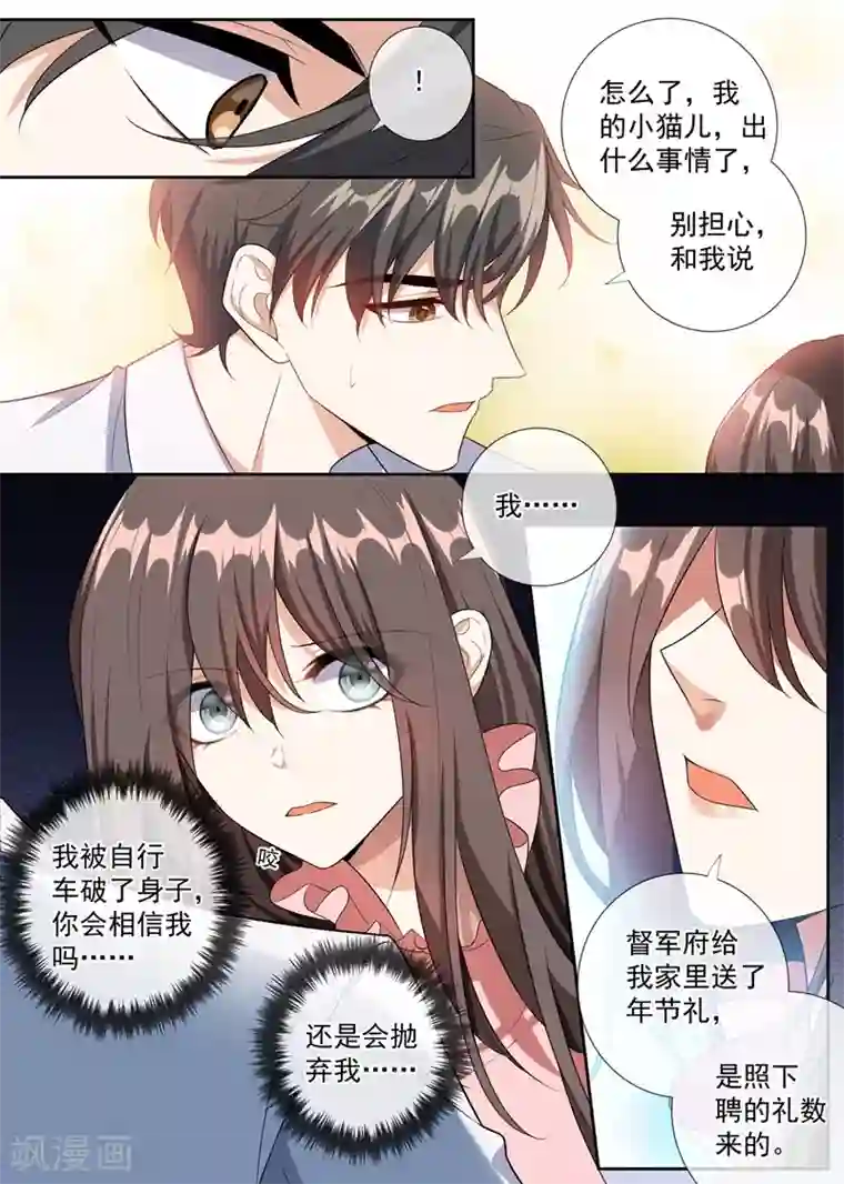 司少你老婆又跑了第255话 难以开口的秘密