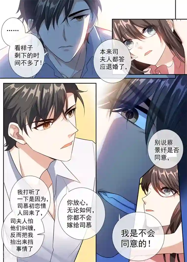 司少你老婆又跑了第255话 难以开口的秘密