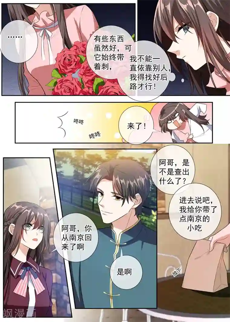 司少你老婆又跑了第255话 难以开口的秘密
