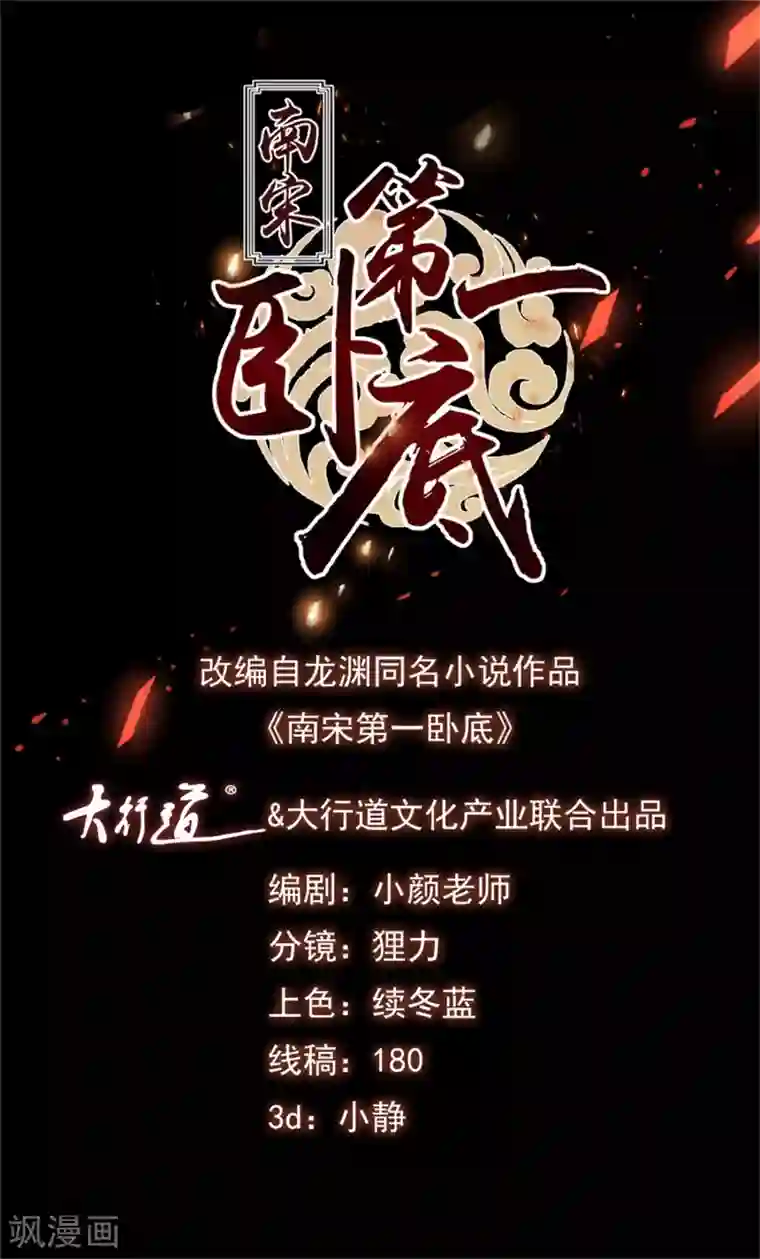 南宋第一卧底第132话 恩公留步