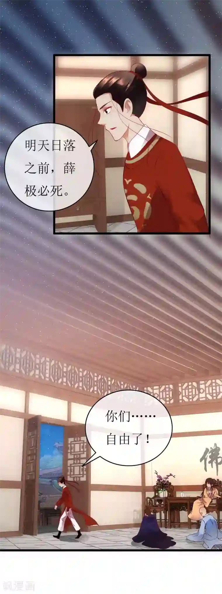 南宋第一卧底第132话 恩公留步