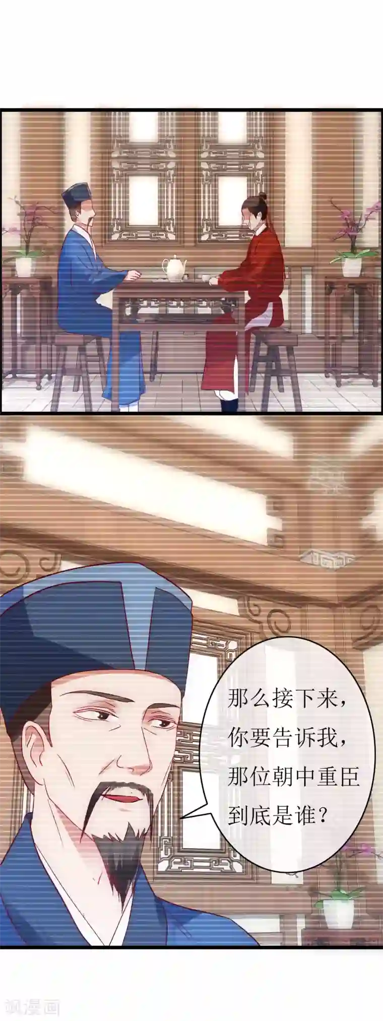 南宋第一卧底第132话 恩公留步