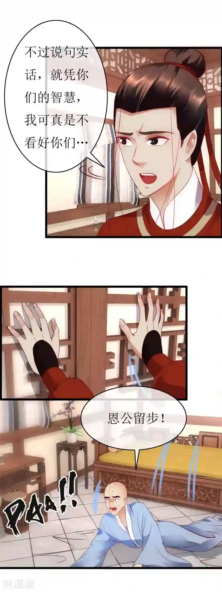 南宋第一卧底第132话 恩公留步