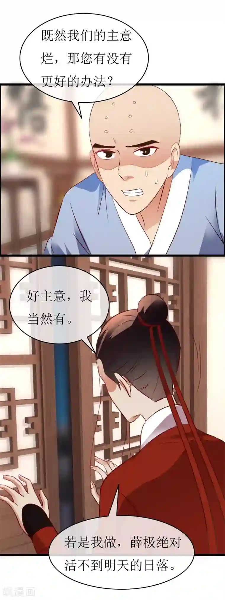 南宋第一卧底第132话 恩公留步