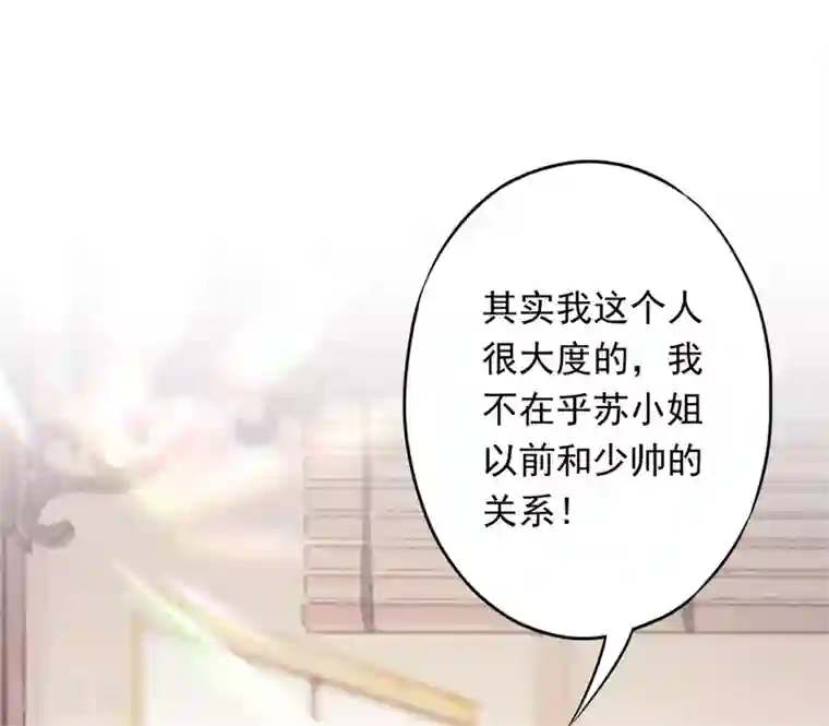 少帅,你老婆要翻天!第40话 追求者