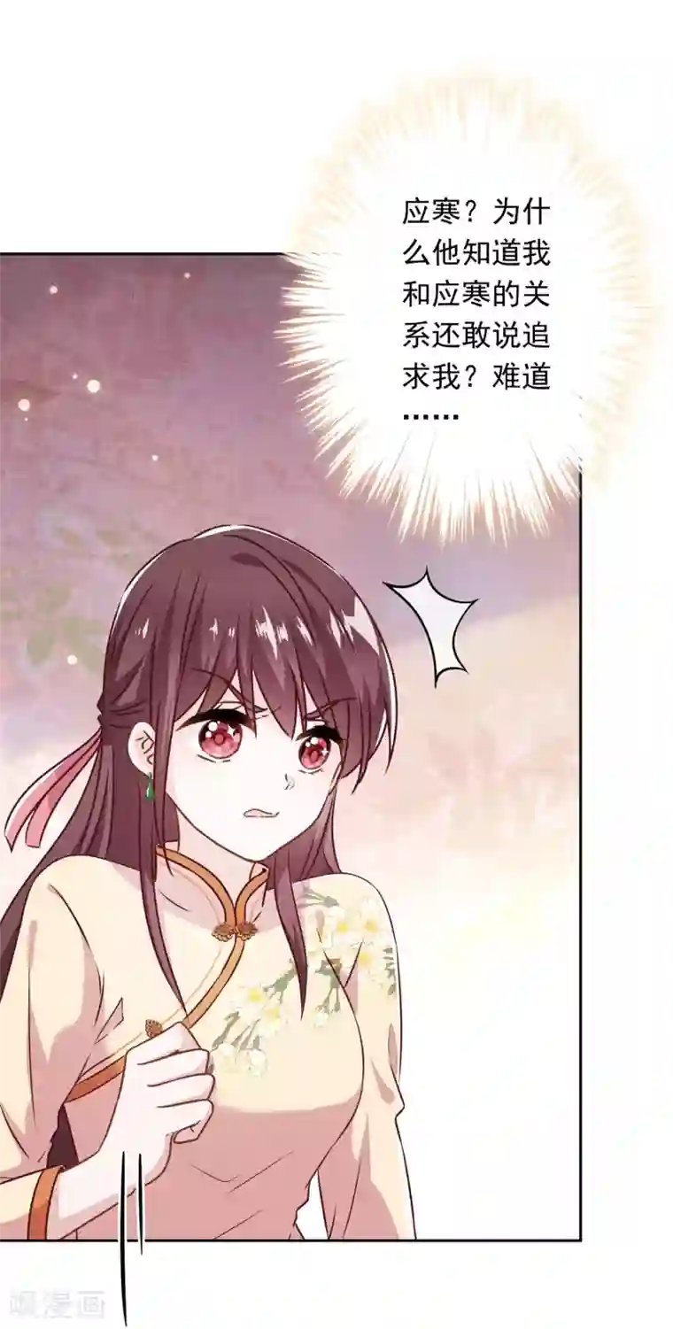 少帅,你老婆要翻天!第40话 追求者