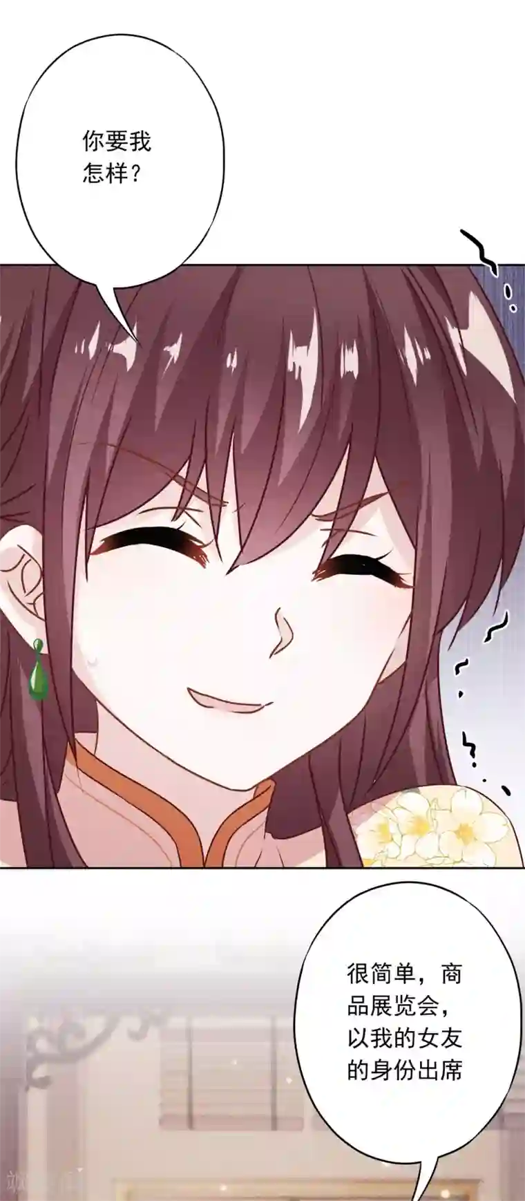 少帅,你老婆要翻天!第40话 追求者