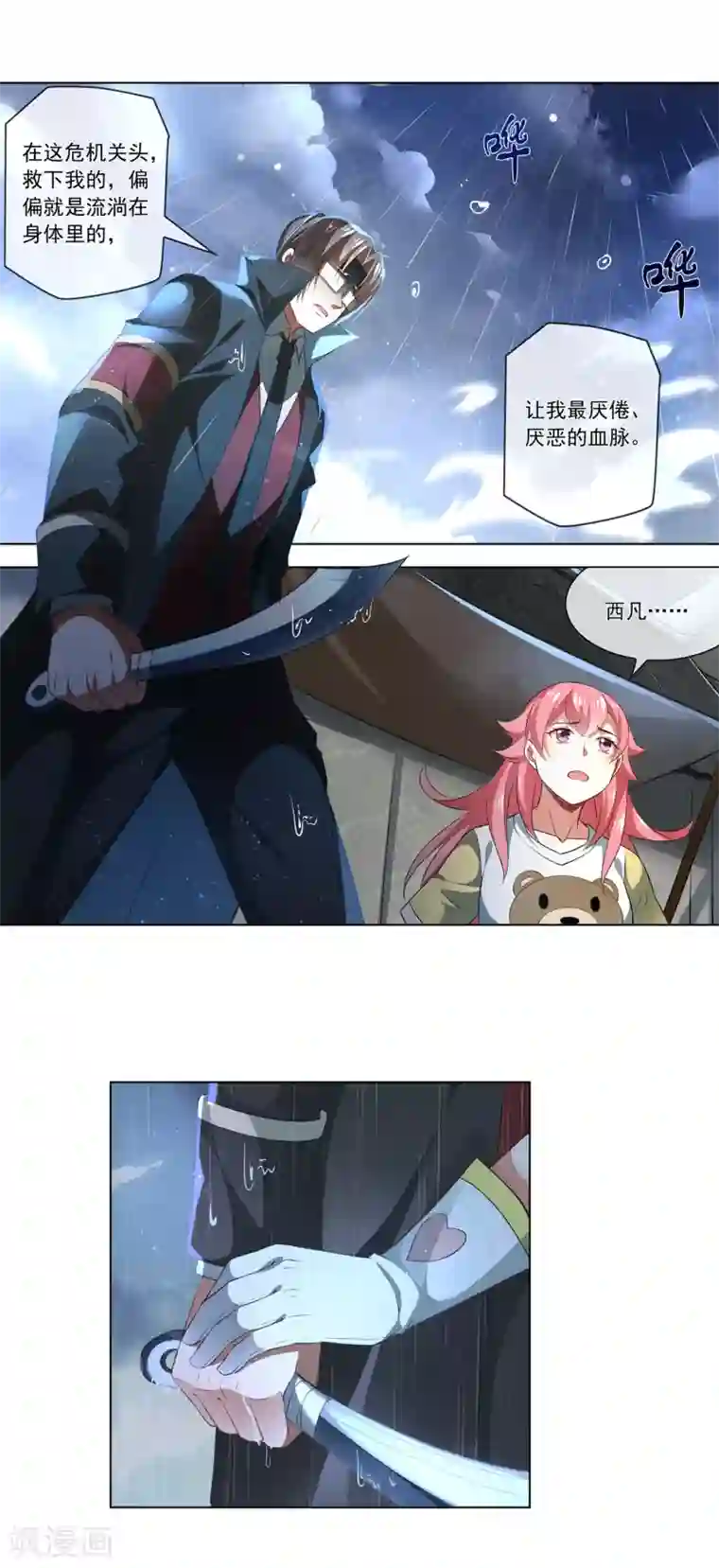 天醒之路第181话 大陆第一刀