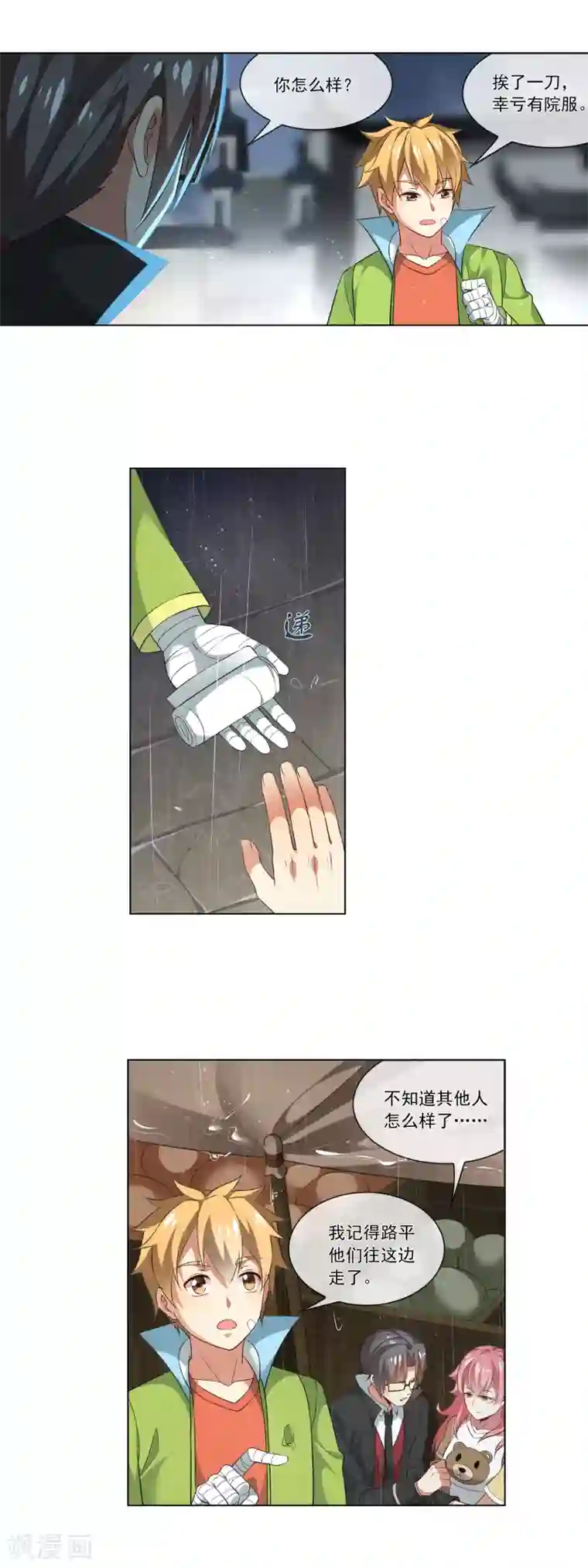 天醒之路第181话 大陆第一刀