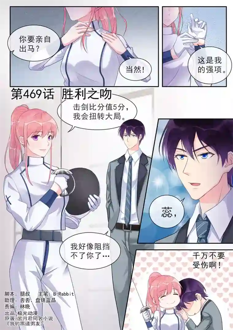 我的男友风净尘第469话 胜利之吻