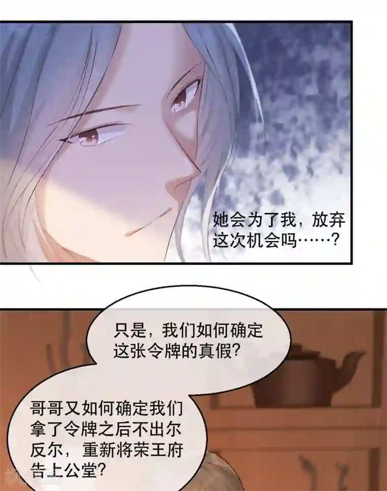 奸妃如此多娇第57话 卿本佳人