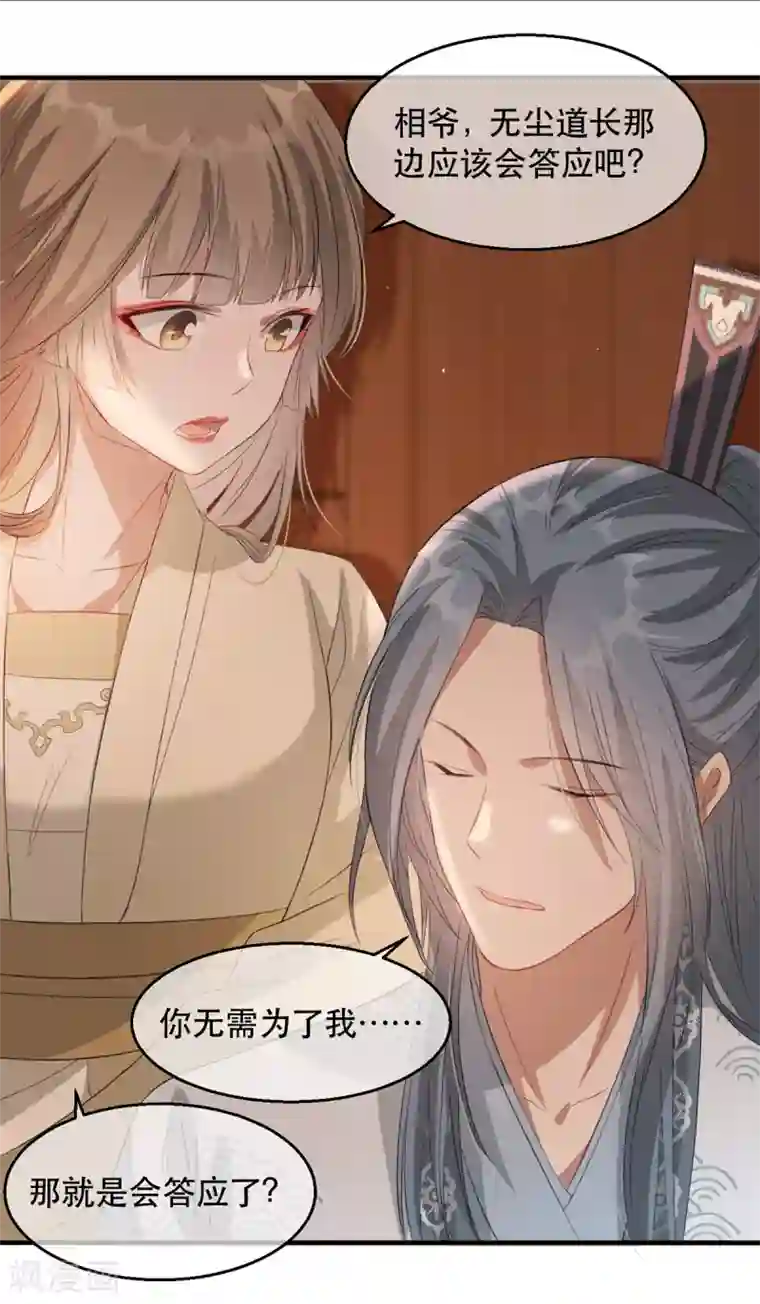 奸妃如此多娇第57话 卿本佳人