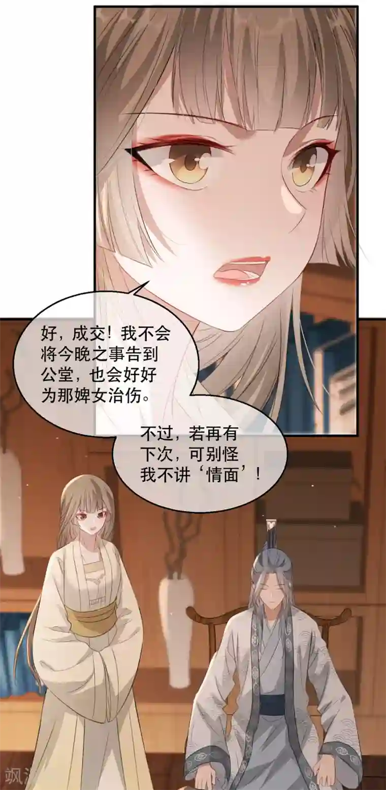 奸妃如此多娇第57话 卿本佳人