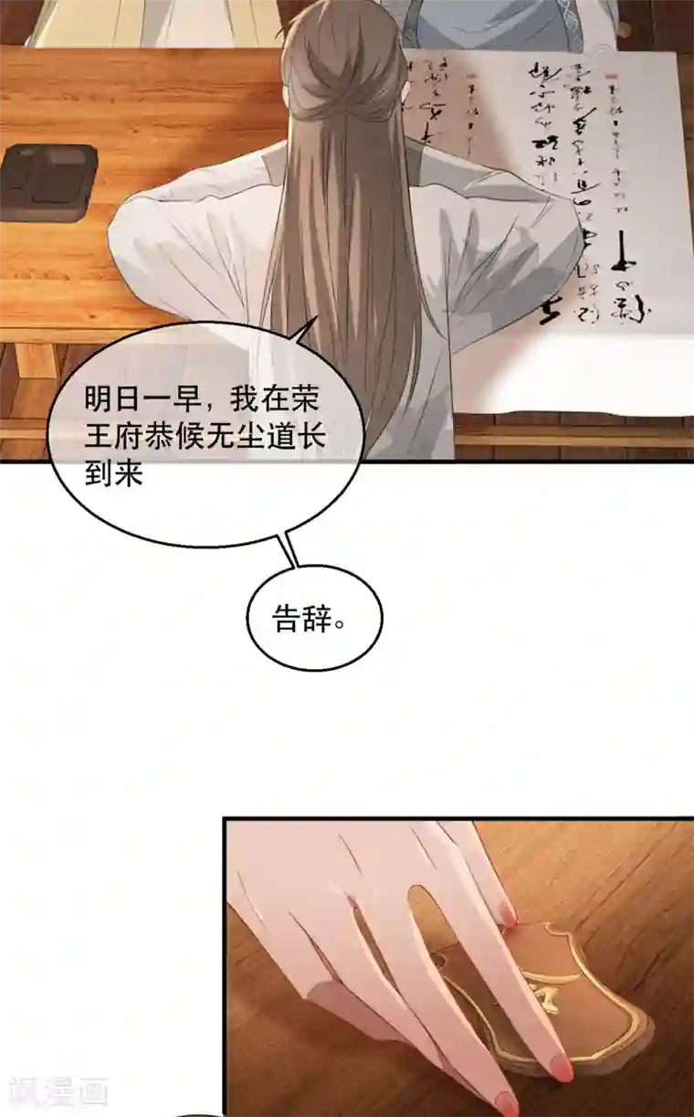 奸妃如此多娇第57话 卿本佳人