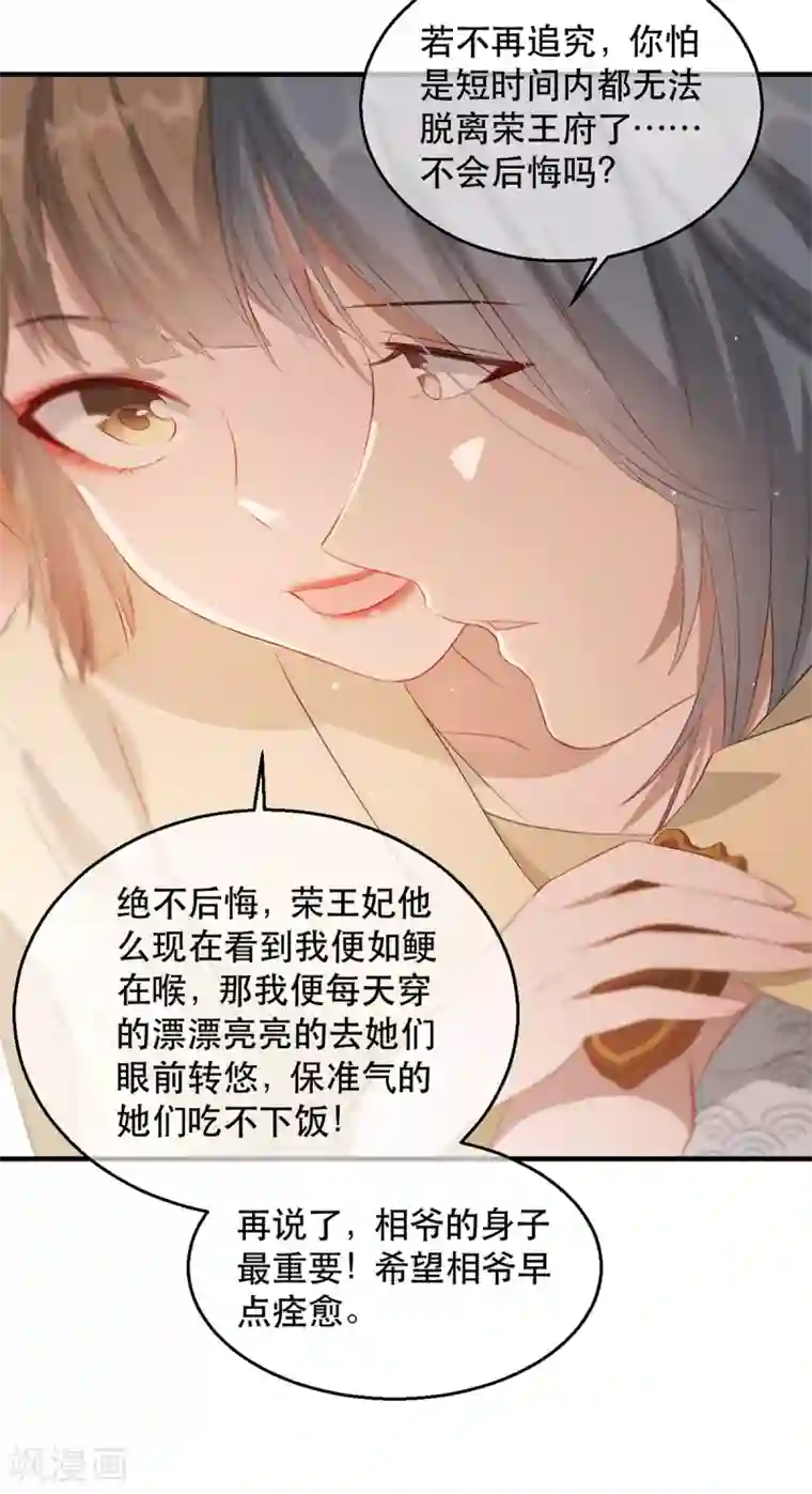 奸妃如此多娇第57话 卿本佳人
