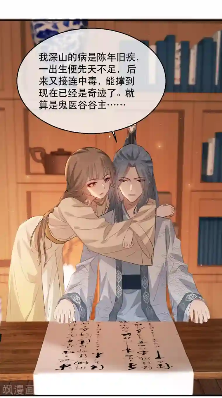 奸妃如此多娇第57话 卿本佳人