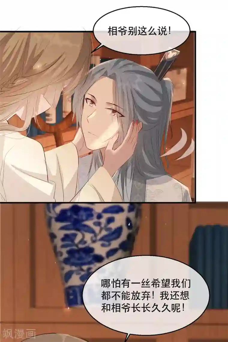 奸妃如此多娇第57话 卿本佳人