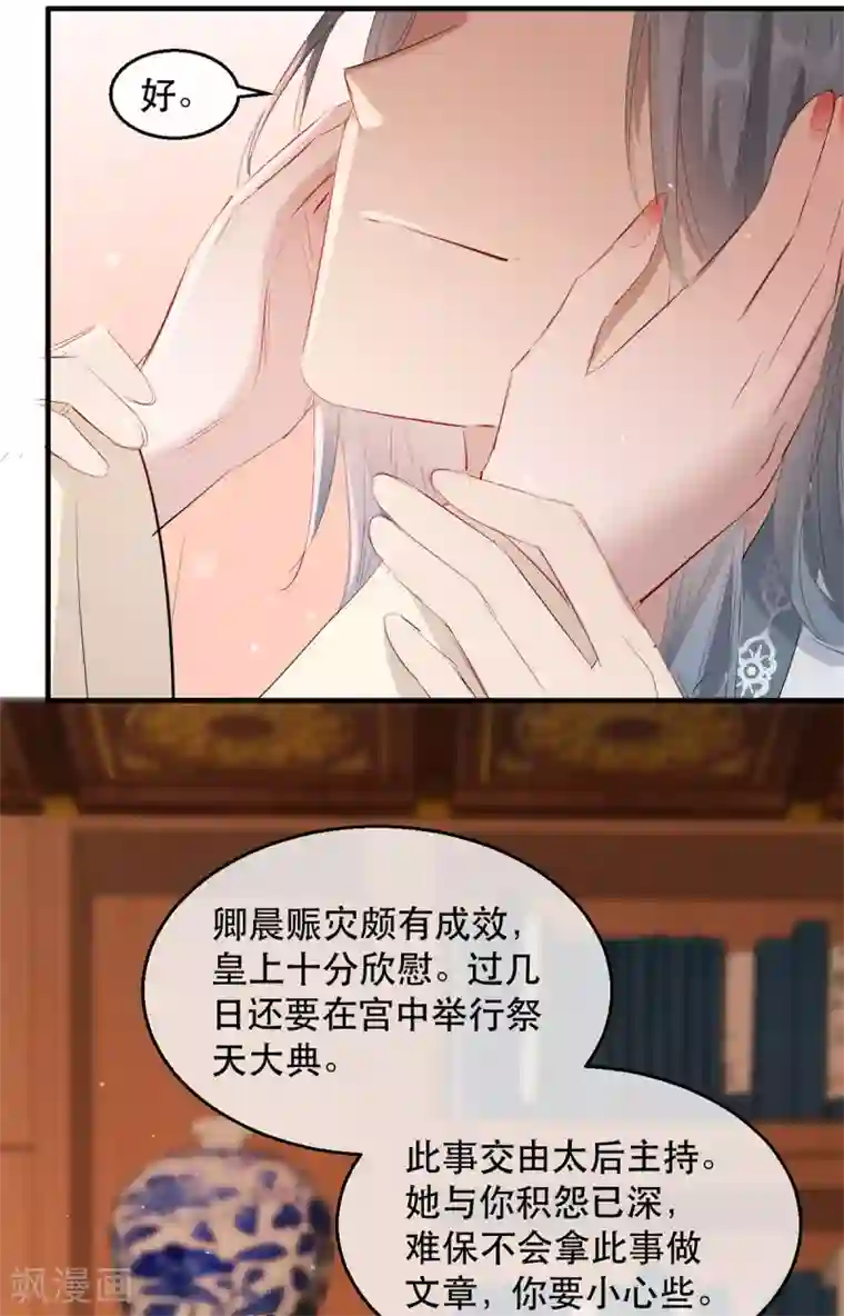 奸妃如此多娇第57话 卿本佳人