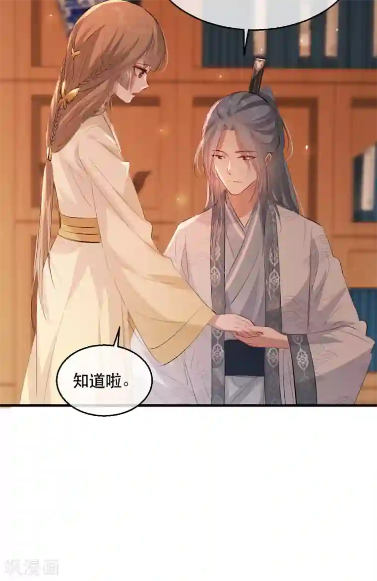 奸妃如此多娇第57话 卿本佳人