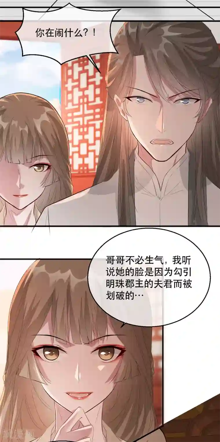 奸妃如此多娇第57话 卿本佳人