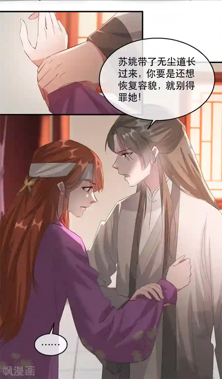 奸妃如此多娇第57话 卿本佳人