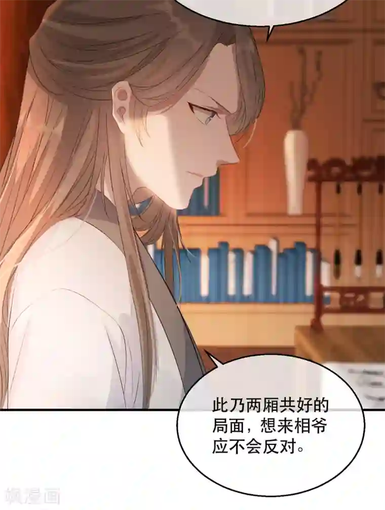 奸妃如此多娇第57话 卿本佳人