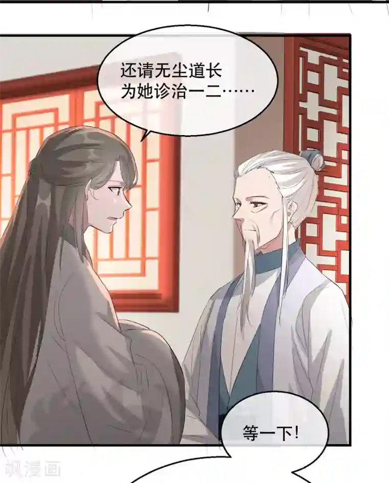 奸妃如此多娇第57话 卿本佳人