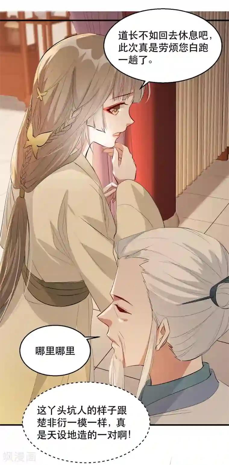 奸妃如此多娇第57话 卿本佳人