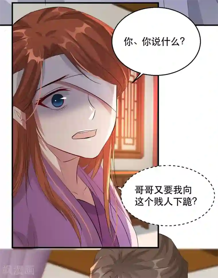 奸妃如此多娇第57话 卿本佳人