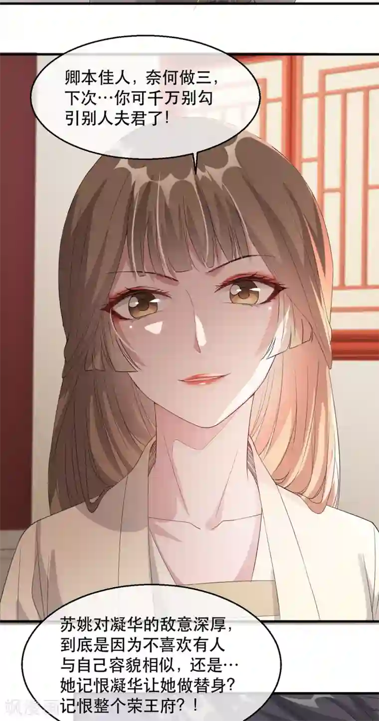 奸妃如此多娇第57话 卿本佳人