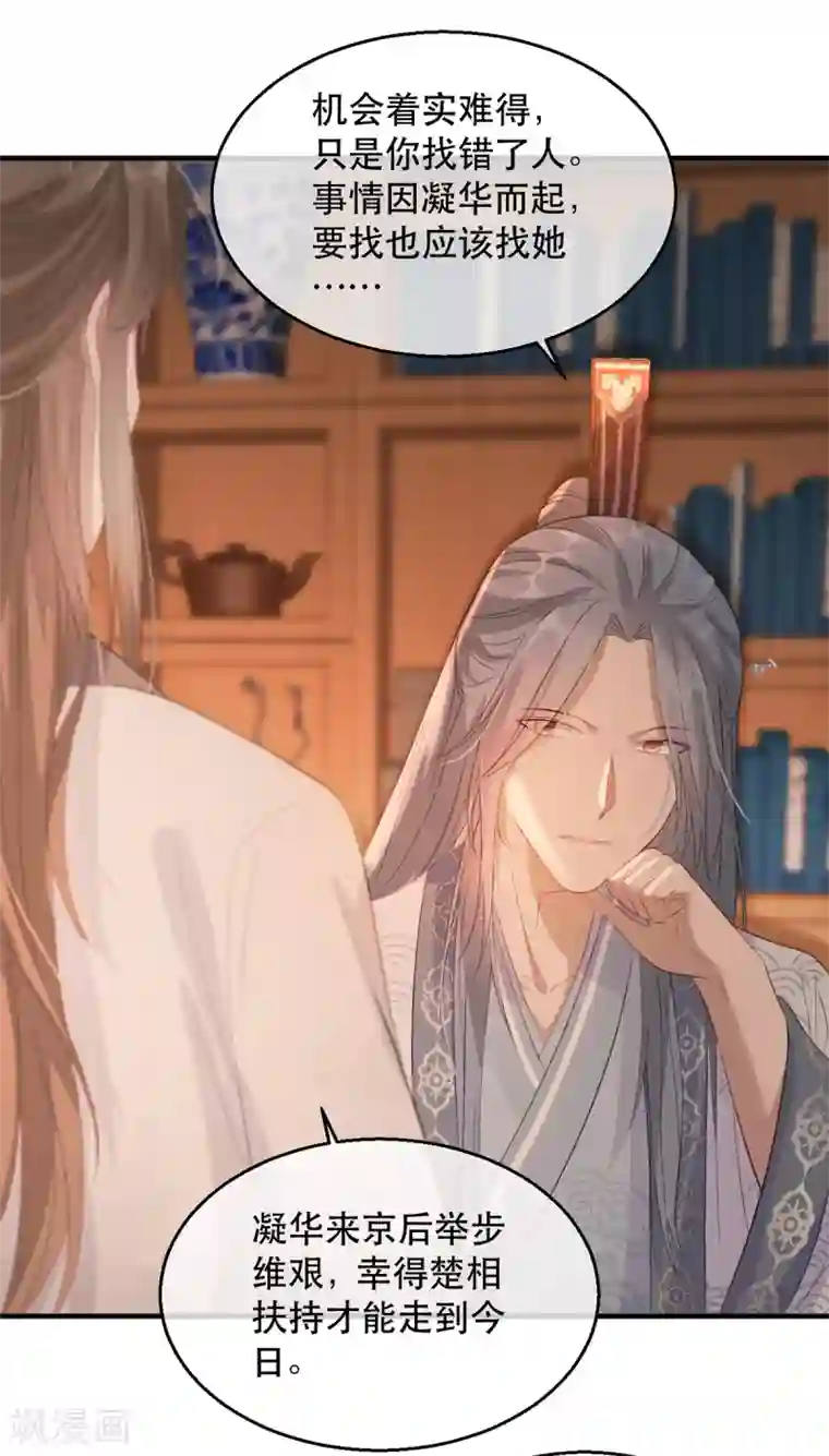 奸妃如此多娇第57话 卿本佳人