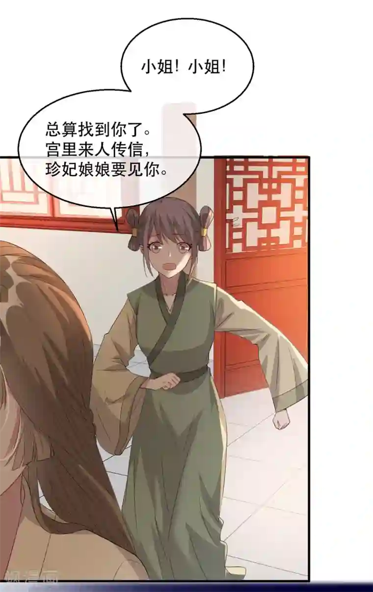 奸妃如此多娇第57话 卿本佳人