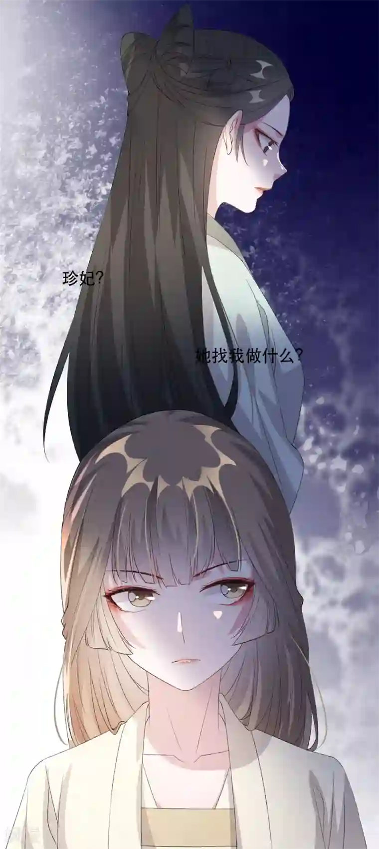 奸妃如此多娇第57话 卿本佳人