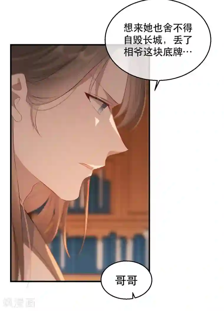 奸妃如此多娇第57话 卿本佳人