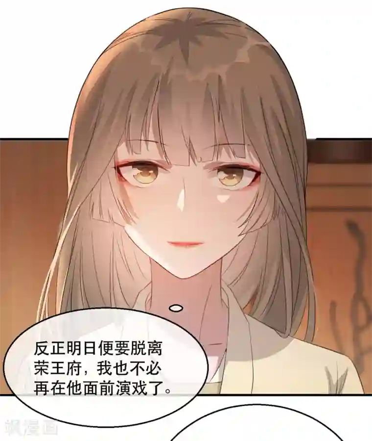 奸妃如此多娇第57话 卿本佳人