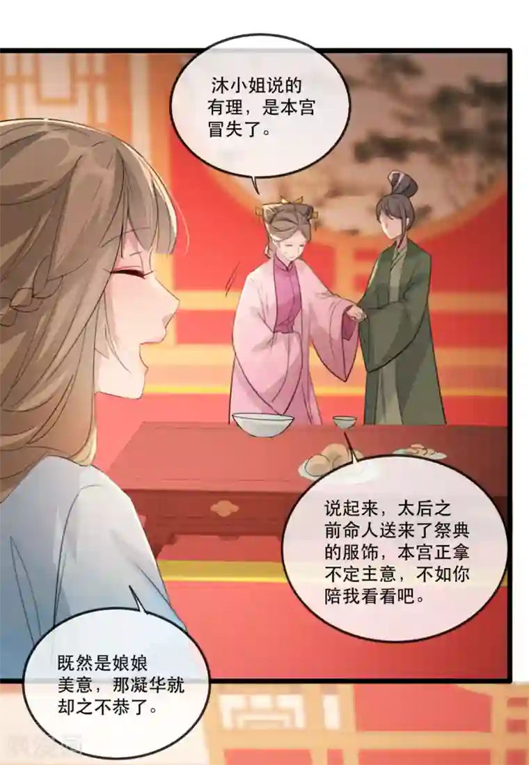 奸妃如此多娇第58话 智斗绿茶婊