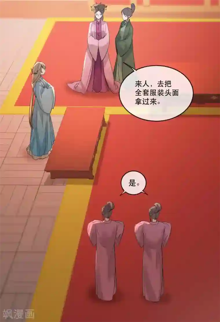 奸妃如此多娇第58话 智斗绿茶婊