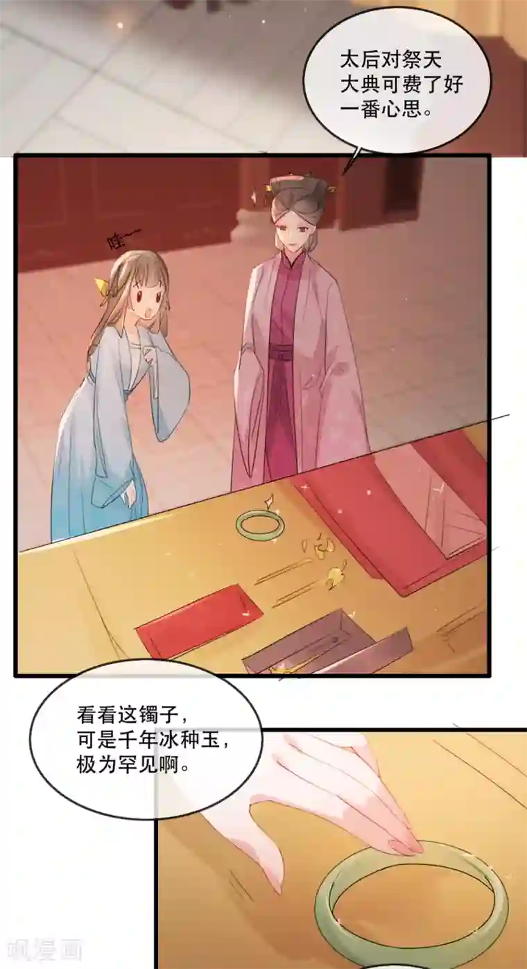 奸妃如此多娇第58话 智斗绿茶婊