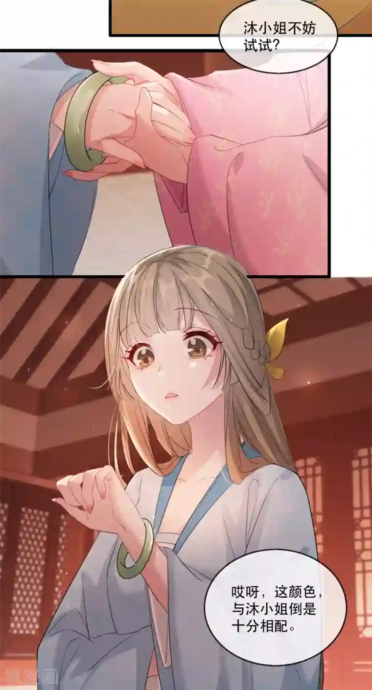 奸妃如此多娇第58话 智斗绿茶婊