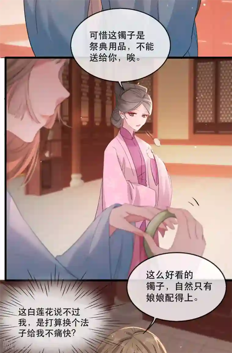 奸妃如此多娇第58话 智斗绿茶婊