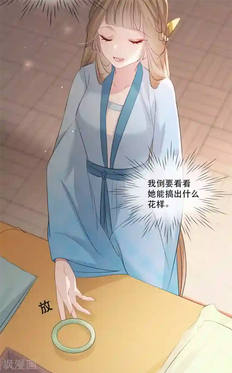 奸妃如此多娇第58话 智斗绿茶婊