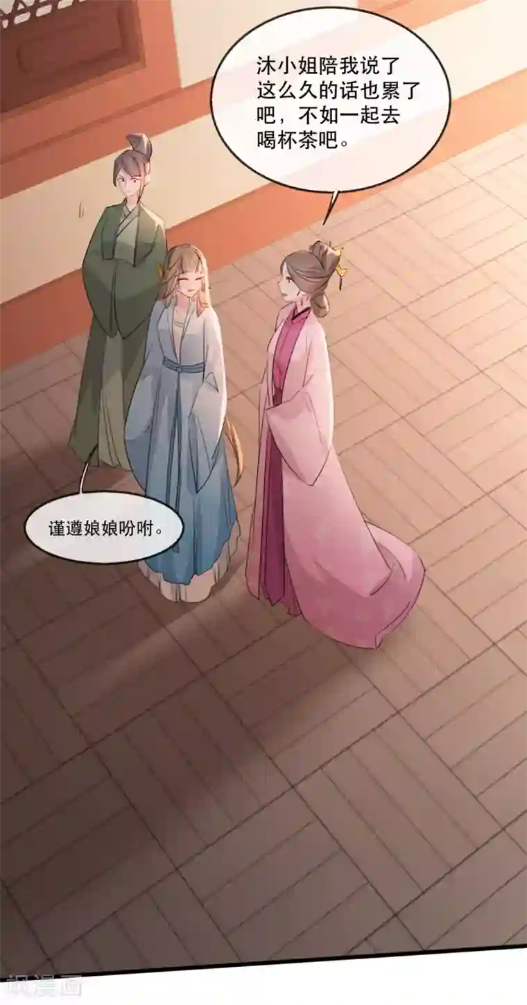 奸妃如此多娇第58话 智斗绿茶婊