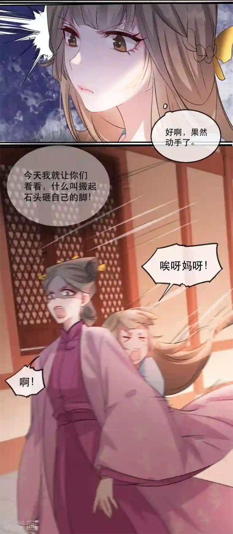 奸妃如此多娇第58话 智斗绿茶婊