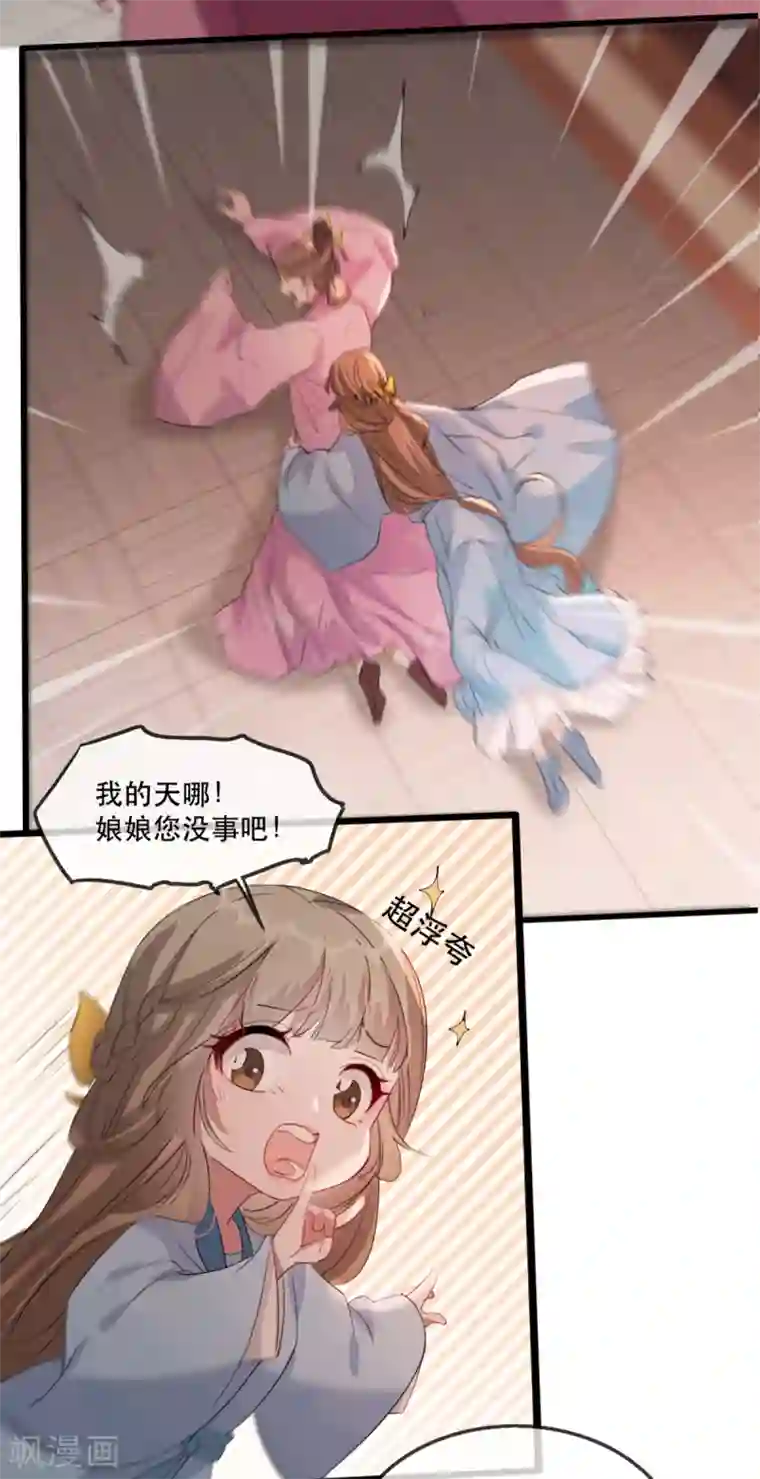 奸妃如此多娇第58话 智斗绿茶婊