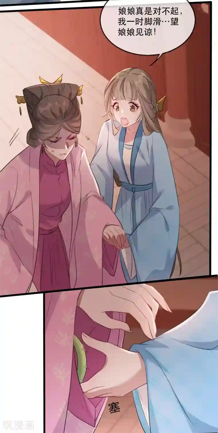奸妃如此多娇第58话 智斗绿茶婊