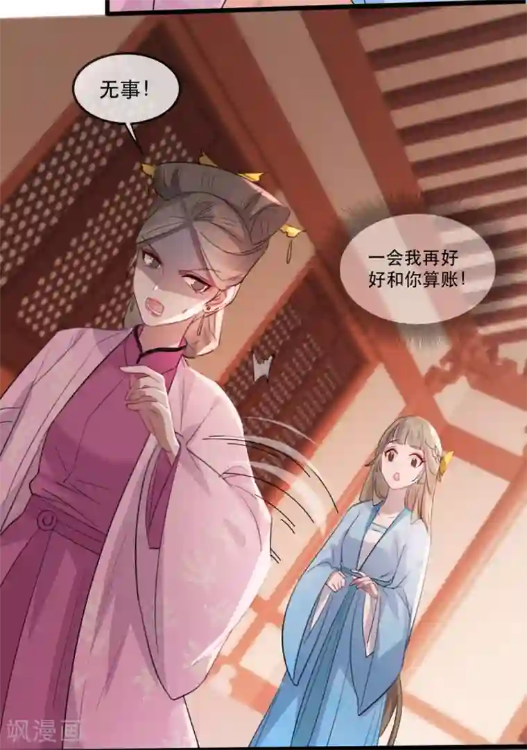 奸妃如此多娇第58话 智斗绿茶婊
